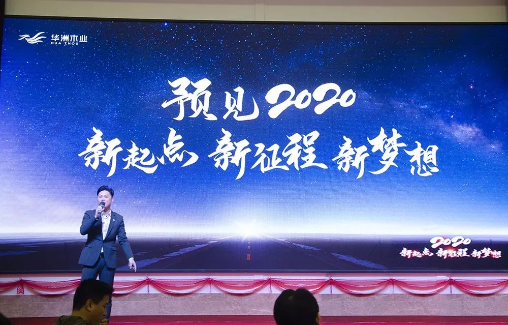 “新起點，新征程，新夢想”2020年華坊洲年會圓滿落幕(圖4)
