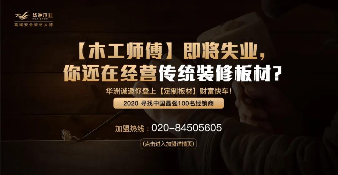 6月28日，華洲木業(yè)參加2020中國定制家居智慧云展，邀您參觀！(圖3)