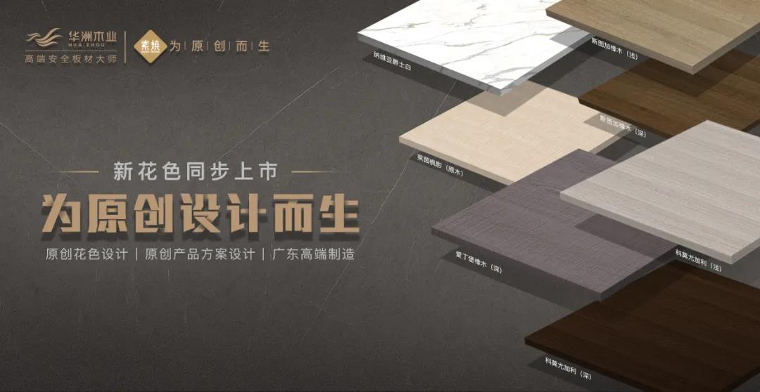 6月28日，華洲木業(yè)參加2020中國定制家居智慧云展，邀您參觀！(圖4)