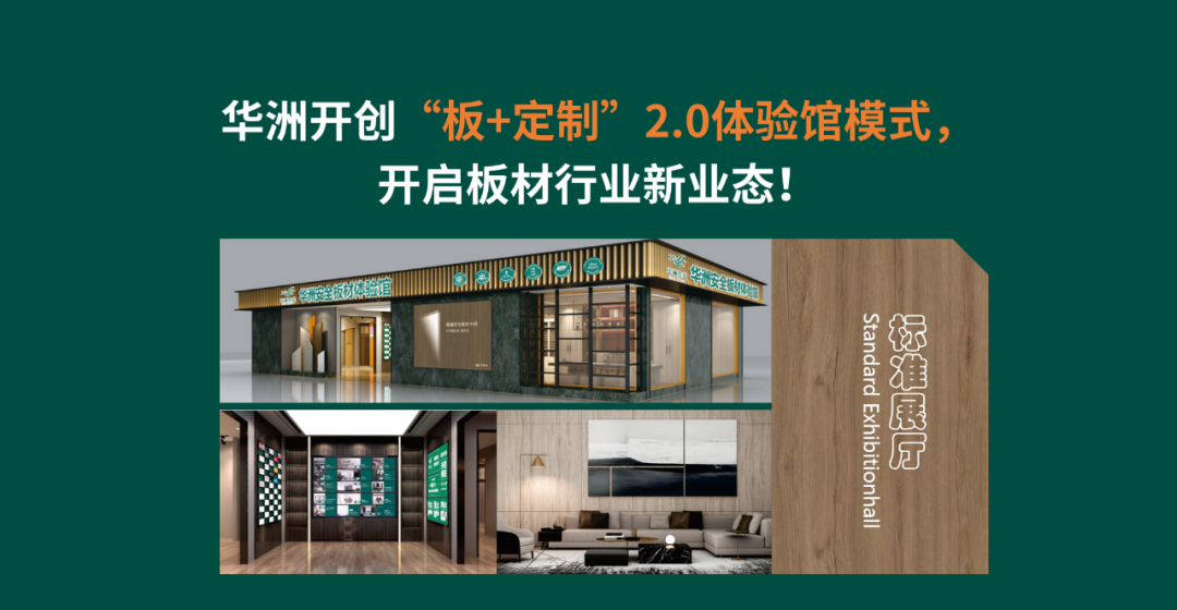 【華洲 · 直播回顧】“板”市重構(gòu)，新風口，新商機！(圖2)
