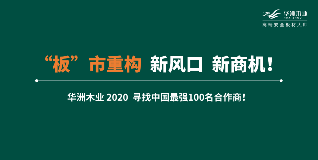 【華洲 · 直播回顧】“板”市重構(gòu)，新風口，新商機！(圖7)