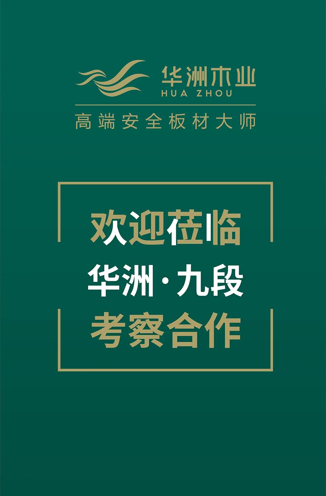 建博會(huì)期間，誠(chéng)邀你參觀華洲(廣州)營(yíng)銷中心體驗(yàn)館(圖2)