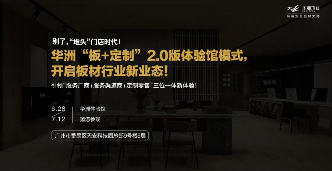 建博會(huì)期間，誠(chéng)邀你參觀華洲(廣州)營(yíng)銷中心體驗(yàn)館(圖8)