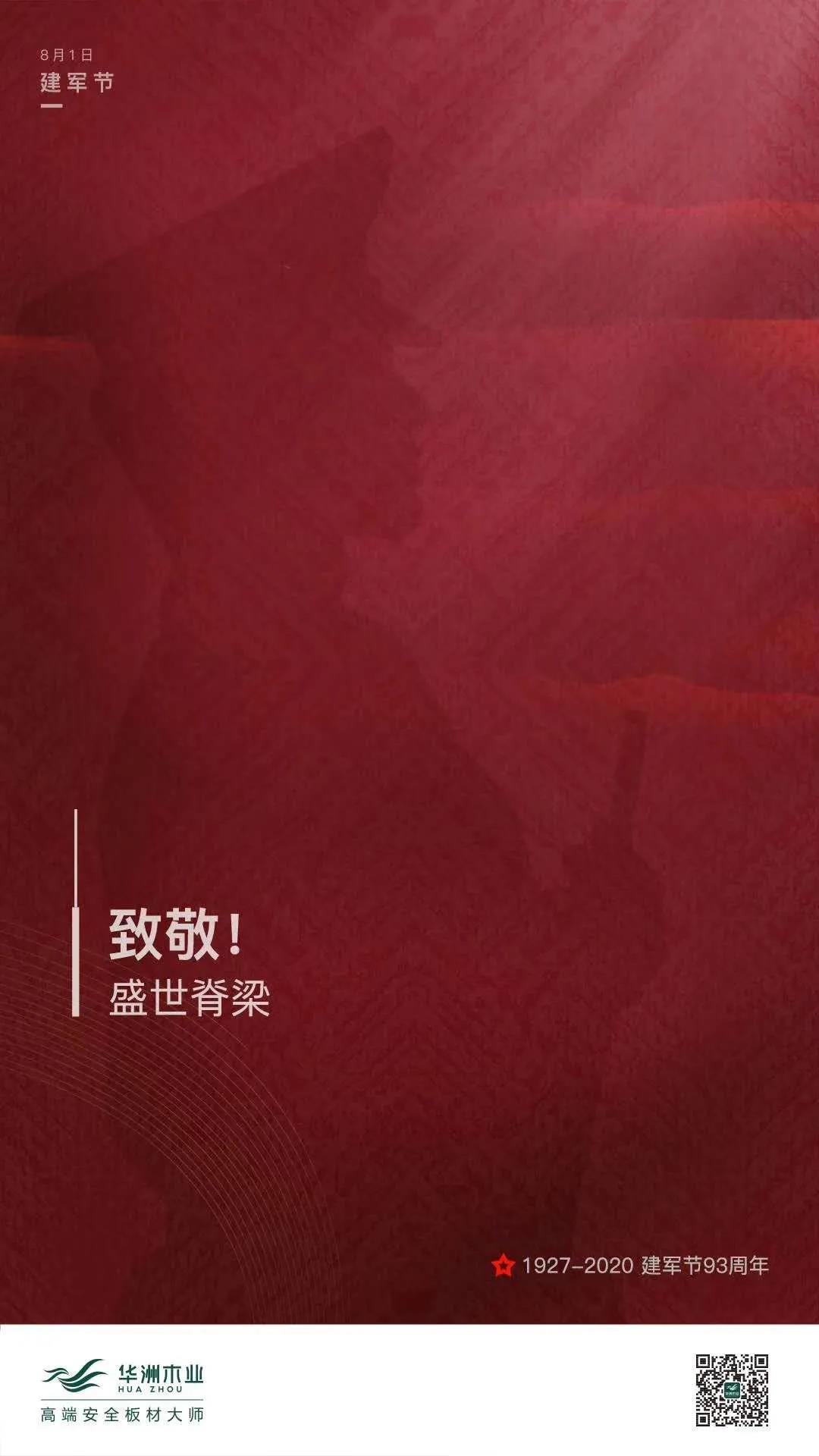 八一建軍節(jié) · 致敬！盛世脊梁(圖1)