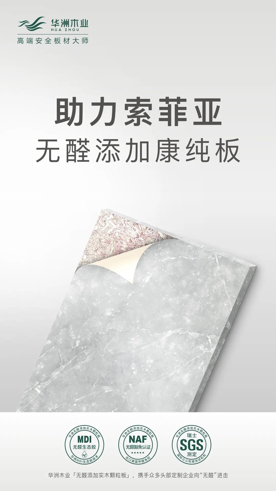 無(wú)醛板市場(chǎng)爆發(fā)，誰(shuí)是“助力者”？(圖2)
