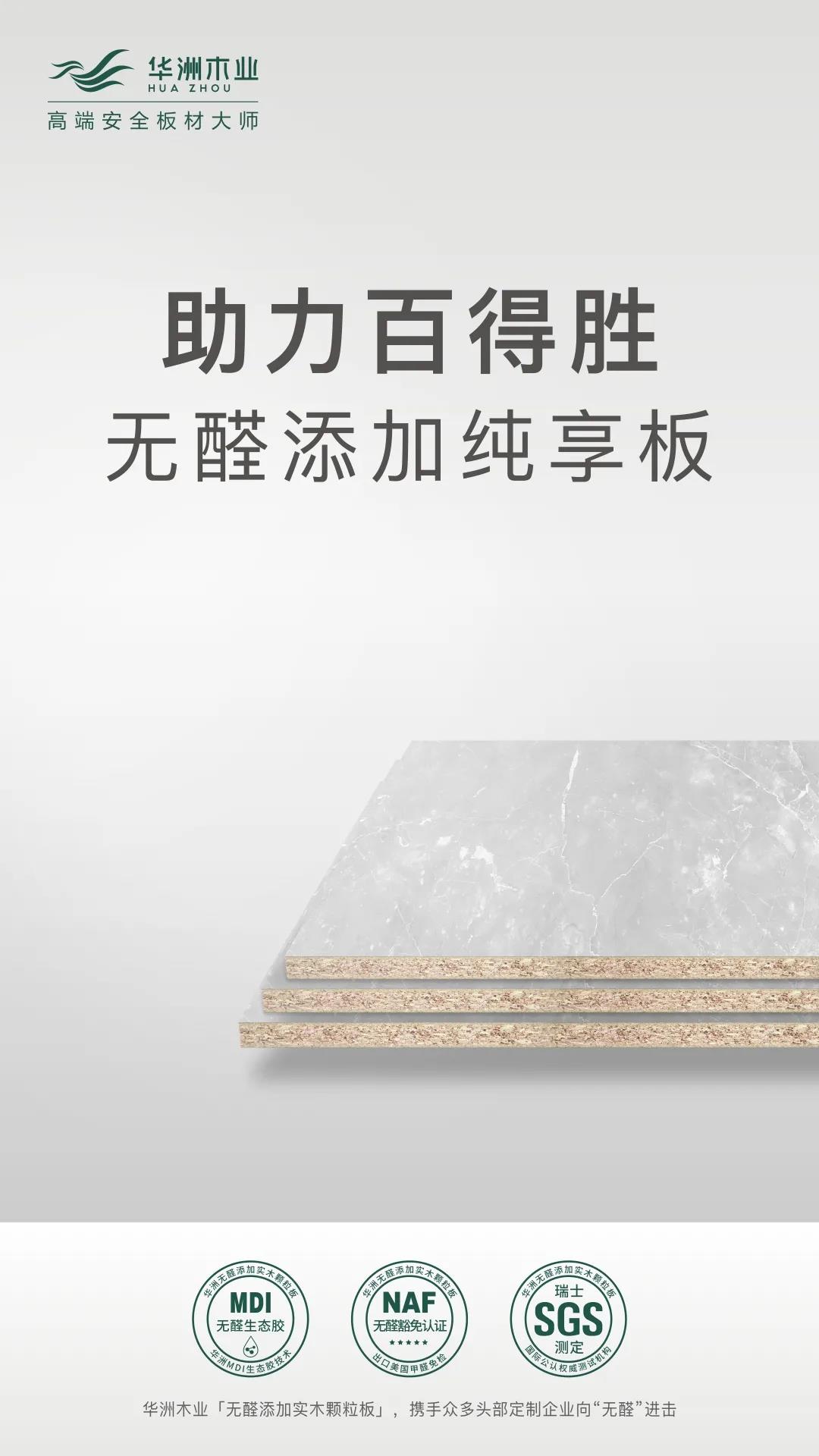 無(wú)醛板市場(chǎng)爆發(fā)，誰(shuí)是“助力者”？(圖4)