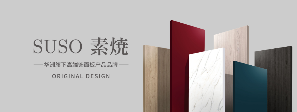 華洲 | 硬實力，成就高端板材！(圖4)