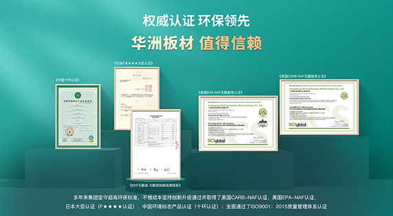板材品牌挑選大曝光，綠色健康家居竟能如此簡(jiǎn)單！