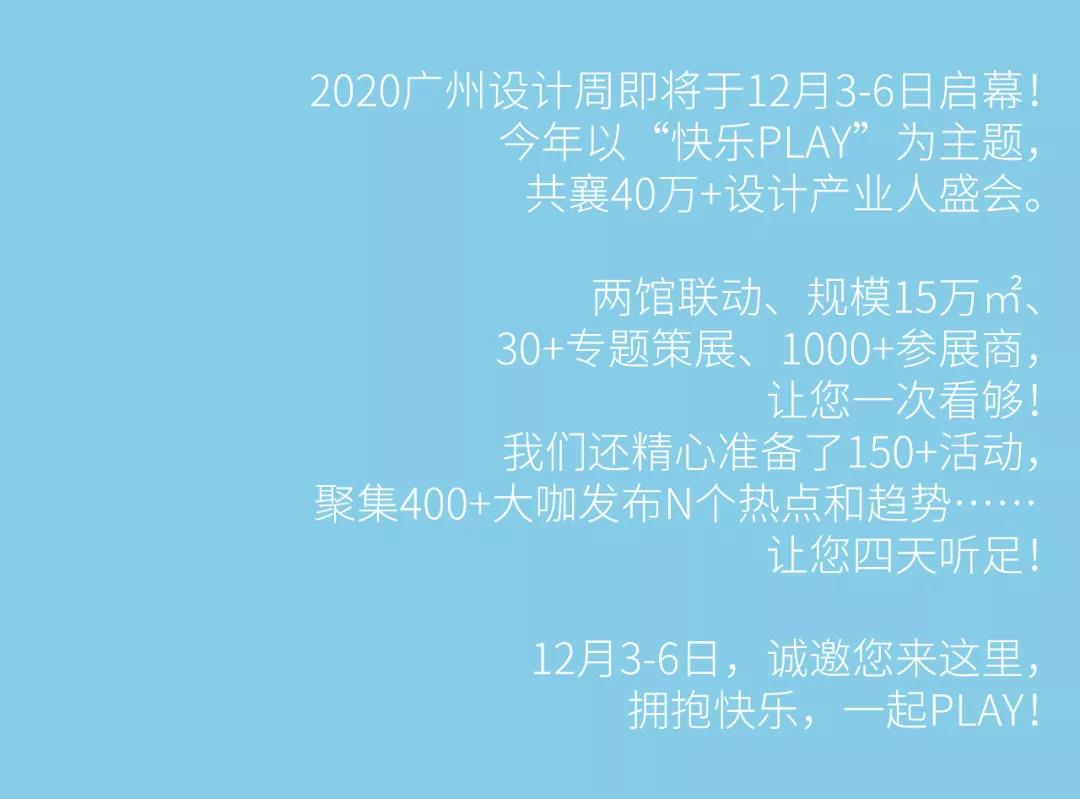 免費送價值300元的2020廣州設計周4日通票，先到先得！(圖2)
