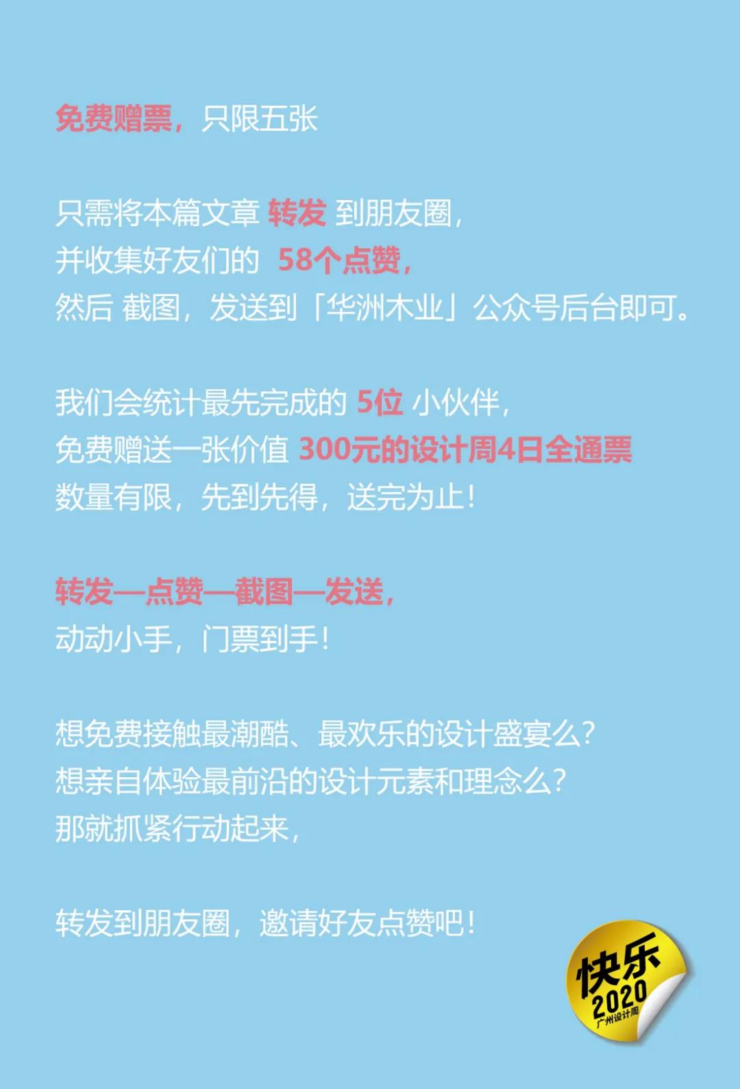 免費送價值300元的2020廣州設計周4日通票，先到先得！(圖3)
