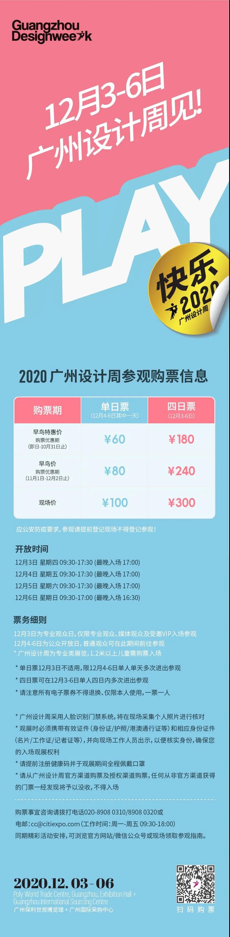 免費送價值300元的2020廣州設計周4日通票，先到先得！(圖5)