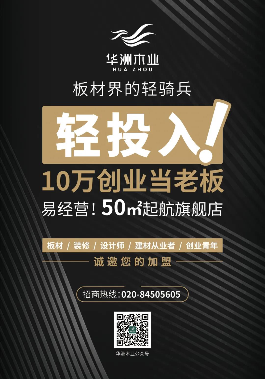 板材界輕騎兵來了，向加盟商發(fā)出邀請(圖1)