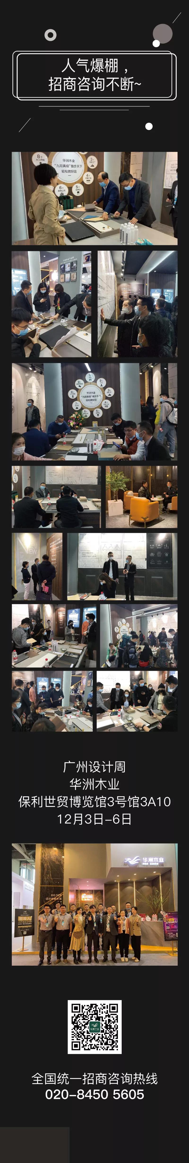 2020廣州設(shè)計(jì)周圓滿落幕，帶您回顧華洲的“新花樣”！(圖9)