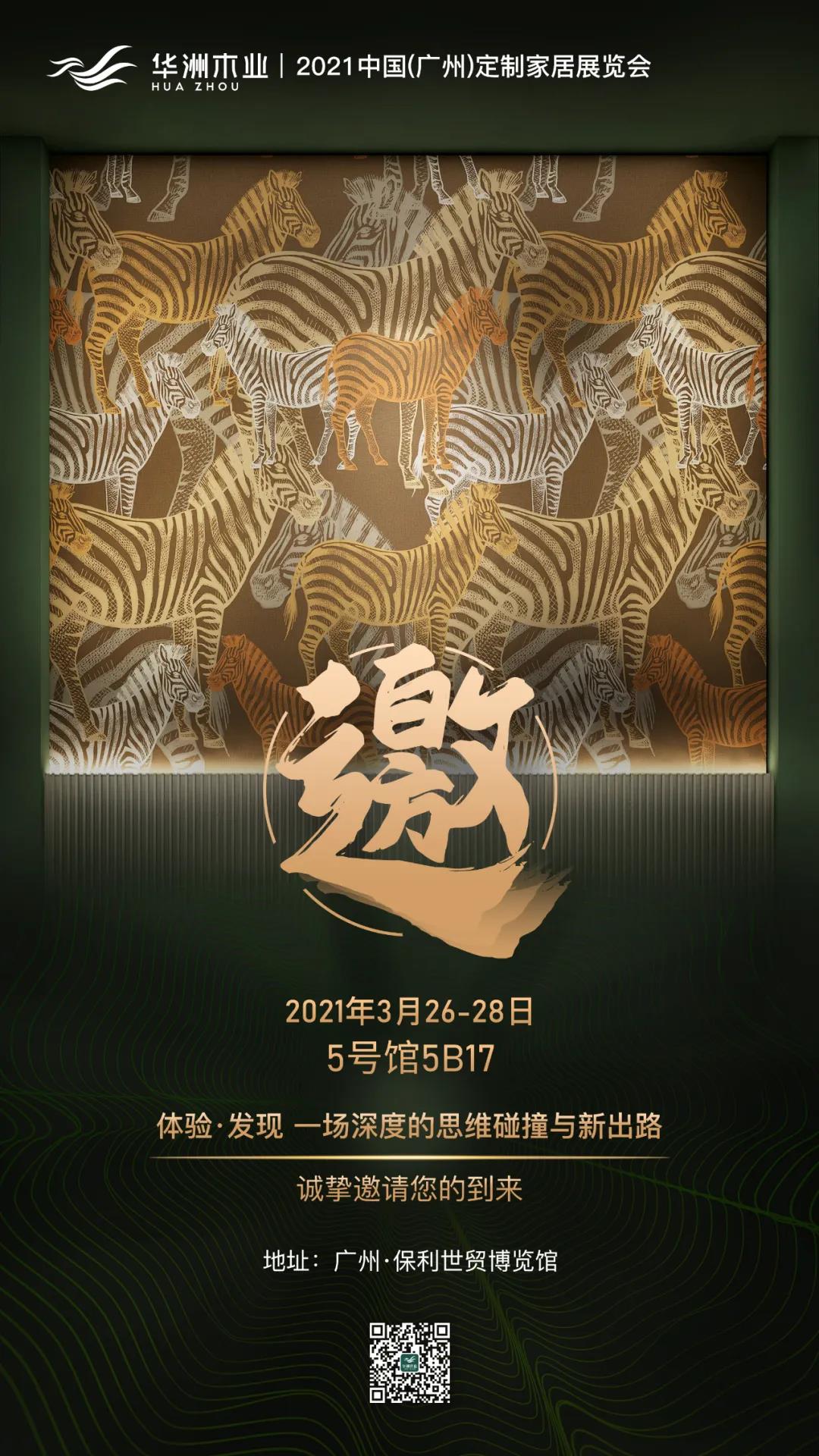 為了讓板材經(jīng)銷商一路犇騰，華洲把這些事都做了！(圖6)