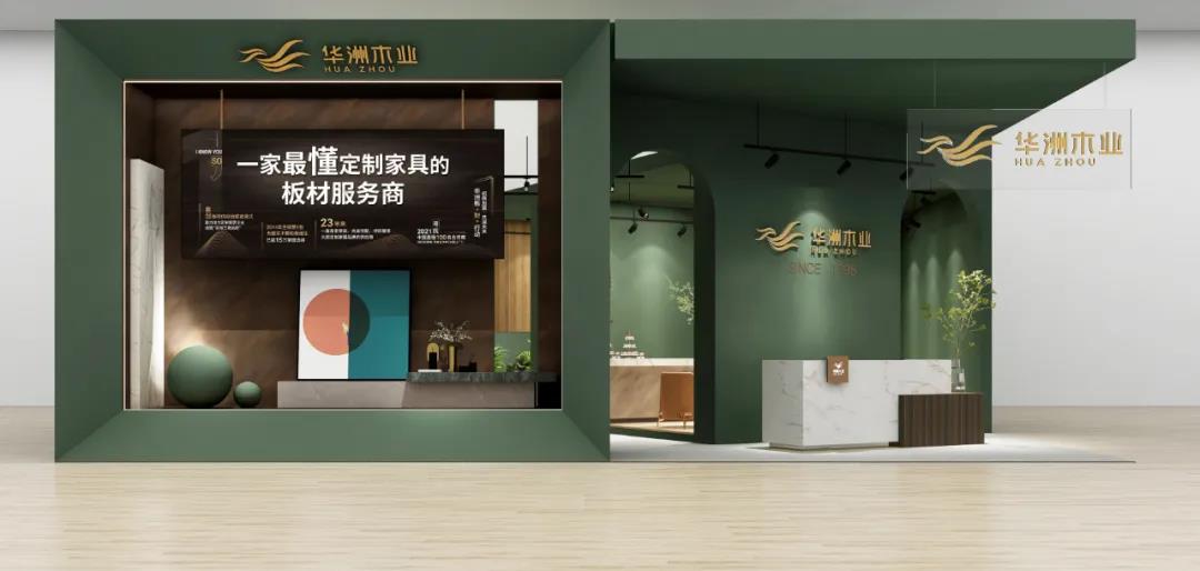 一家最懂定制家具的板材服務(wù)商，華洲木業(yè)邀您觀展(圖3)