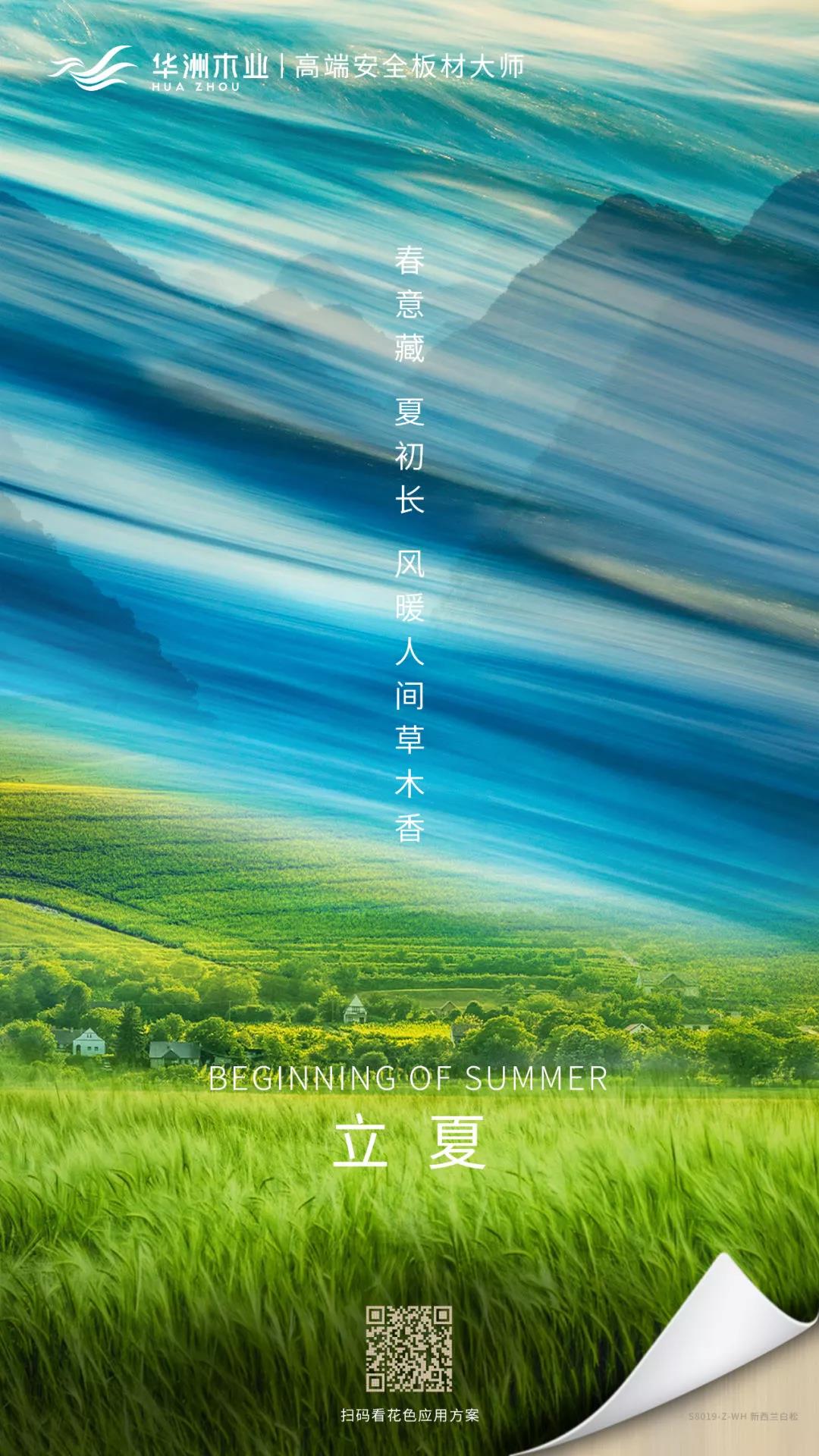 華洲木業(yè) | 春意藏，夏初長(zhǎng)(圖1)