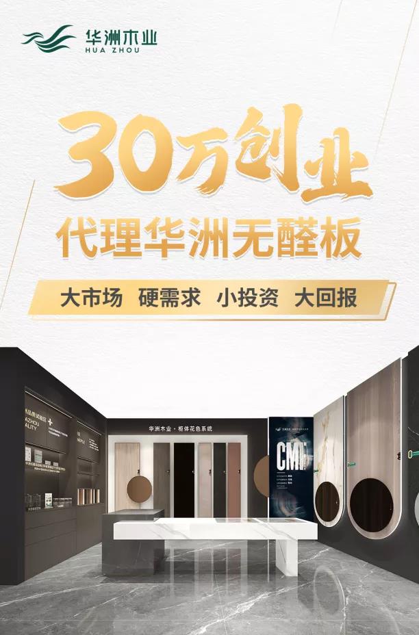 加盟華洲的三種方式，你選哪一個(gè)？(圖1)