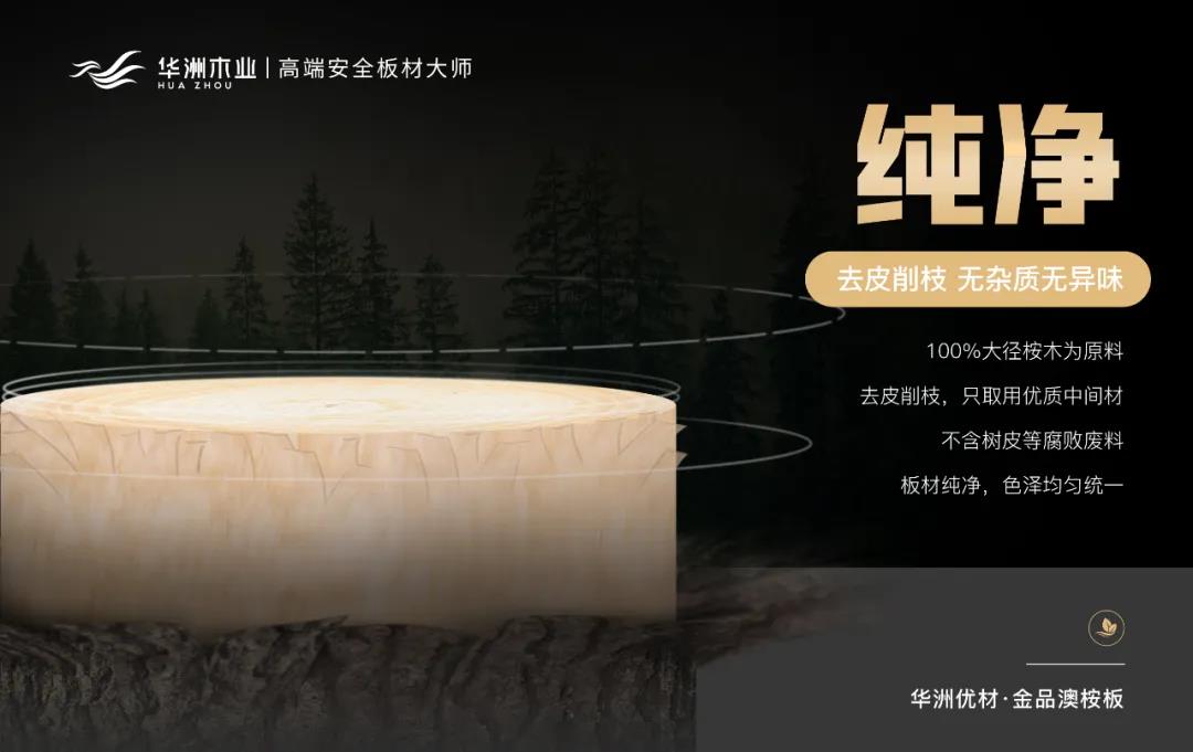 華洲優(yōu)材系列 | 金品澳桉板，板材界的“特種兵”(圖2)