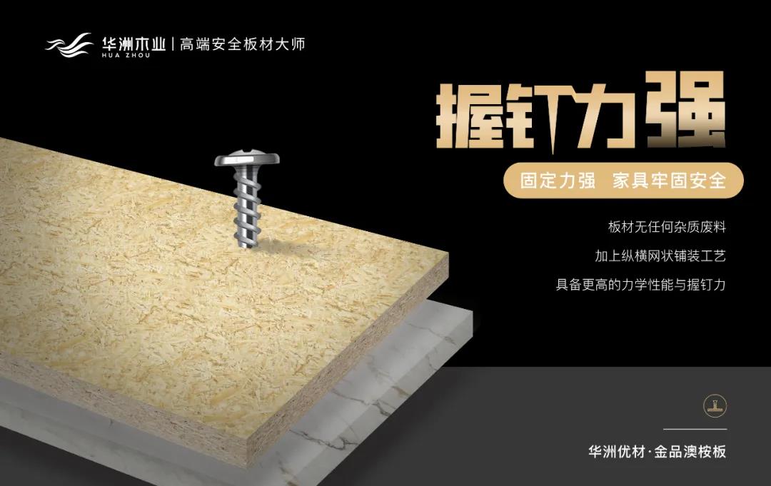 華洲優(yōu)材系列 | 金品澳桉板，板材界的“特種兵”(圖5)