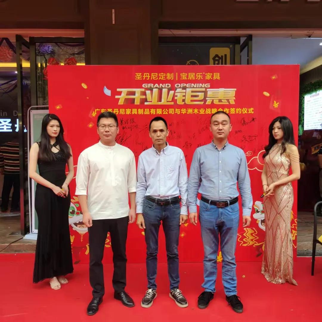 熱烈祝賀 I 華洲木業(yè)&圣丹尼達成戰(zhàn)略合作，助力環(huán)保家居持續(xù)發(fā)展(圖1)