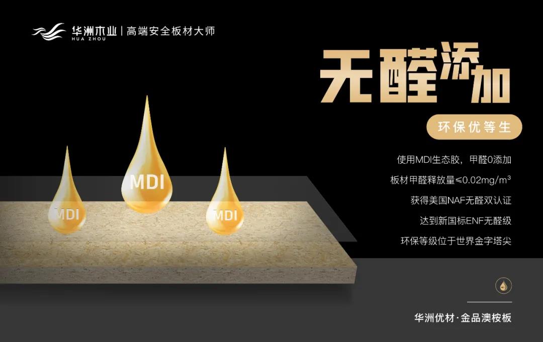 華洲優(yōu)材系列 | 金品澳桉板，板材界的“特種兵”(圖3)