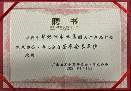 《匠心不改 家居情懷 廣東省定制家居協(xié)會·粵北分會籌備啟動儀式——暨清遠(yuǎn)市湖北商會助力清遠(yuǎn)家居行業(yè)高質(zhì)量發(fā)展研討會》隆重舉行(圖4)