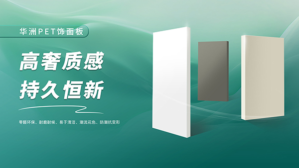 一門到頂專家，華洲抗變形PET門板強(qiáng)勢進(jìn)駐湖南，開啟湖南高品質(zhì)門板新時(shí)代！(圖3)