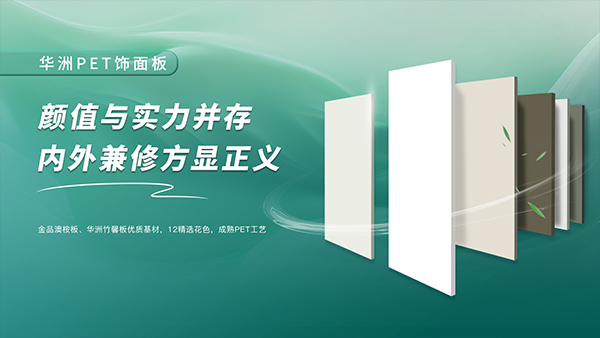 一門到頂專家，華洲抗變形PET門板強(qiáng)勢進(jìn)駐湖南，開啟湖南高品質(zhì)門板新時(shí)代！(圖2)